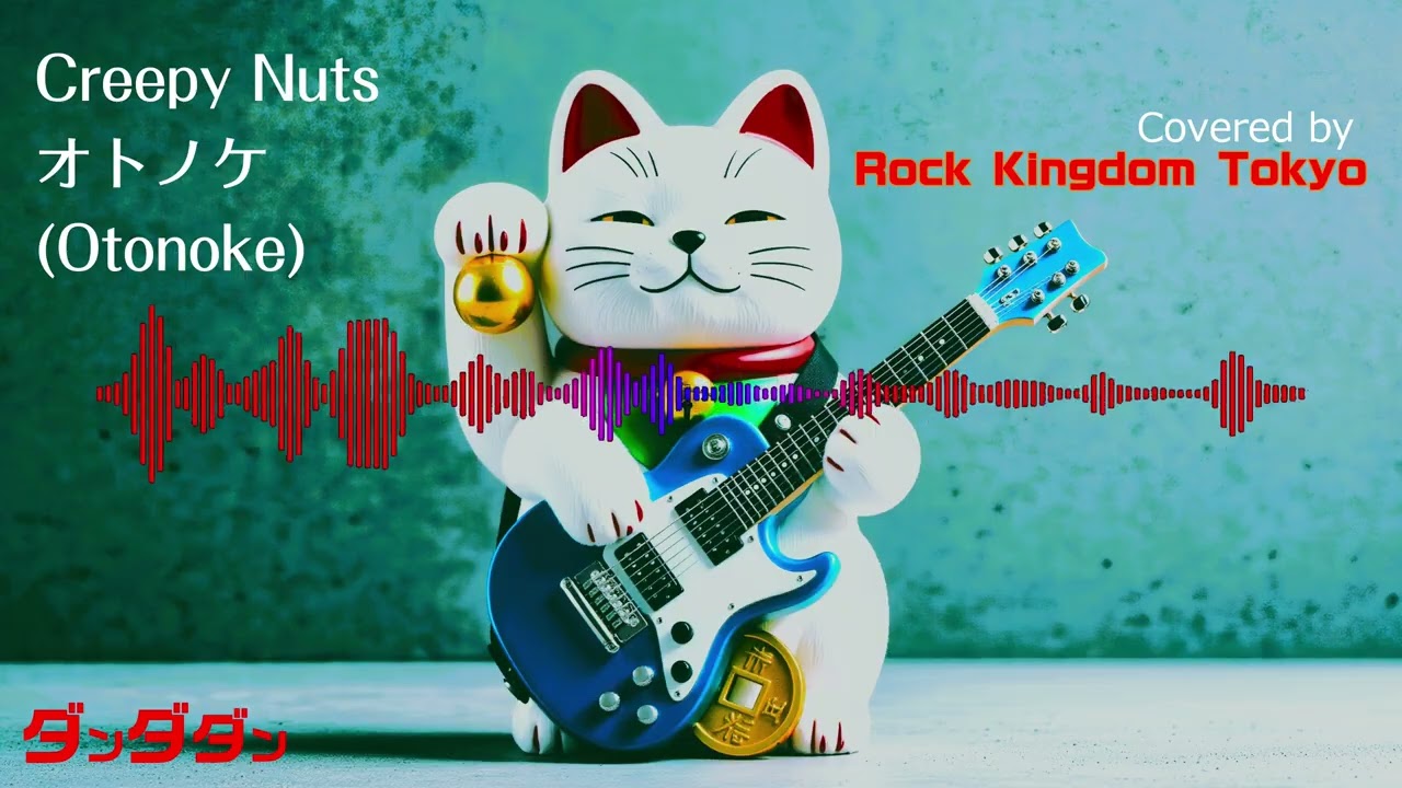 Creepy Nuts「オトノケ(Otonoke)」 Tribute（Covered by Rock Kingdom Tokyo）【Progressive Math Rock】ダンダダン