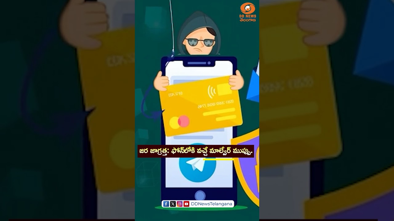 టెలిగ్రామ్ యూజర్లకు పోలీస్ శాఖ హెచ్చరిక #CyberSecurity #TelegramAlert #DDNewsTelangana #StaySafe