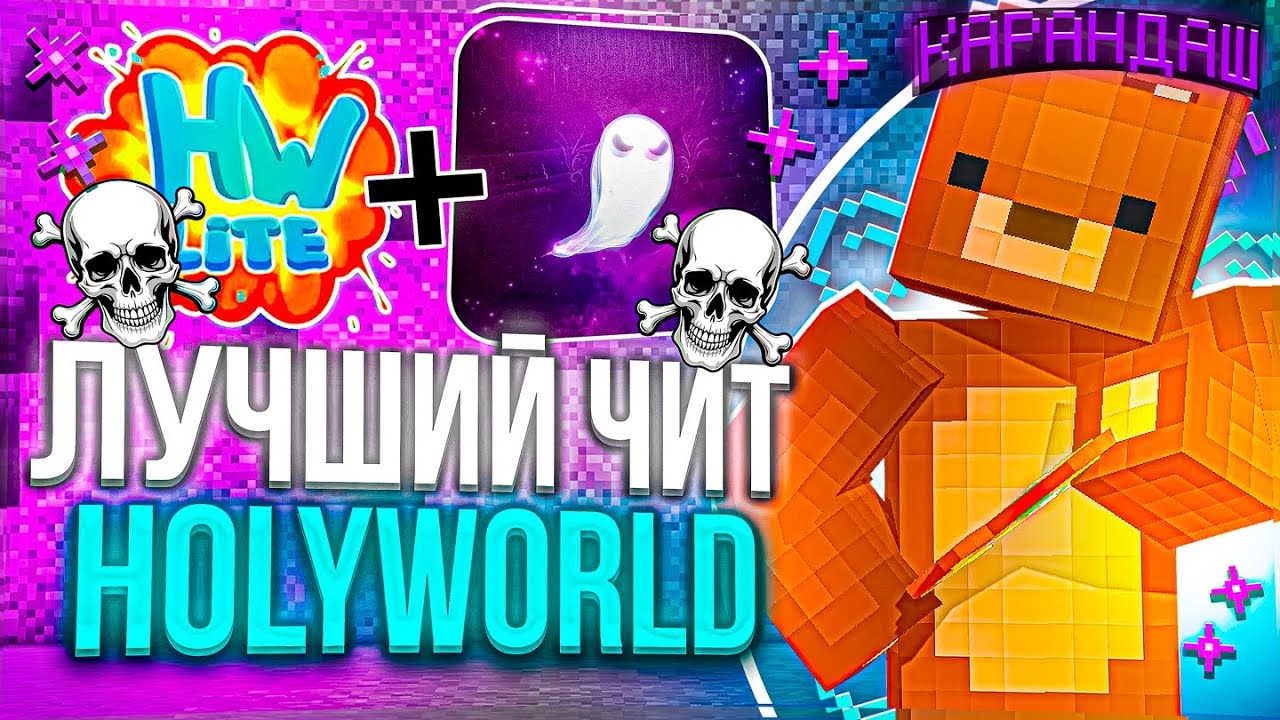 💋TOP 1 CHEAT FOR HOLYWORLD 1.16.5-1.21.4💋BEST FREE CHEAT FOR HOLYWORLD💋BEST PAID SOFTWARE HOLYWORLD
