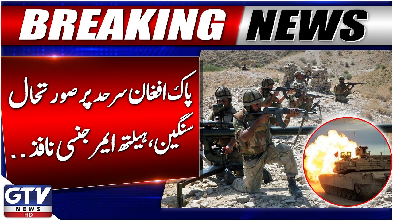 Health Emergency Declared in Chaman Amid Pak-Afghan Tensions | Operation Ghazab Lil Haqq | GTV