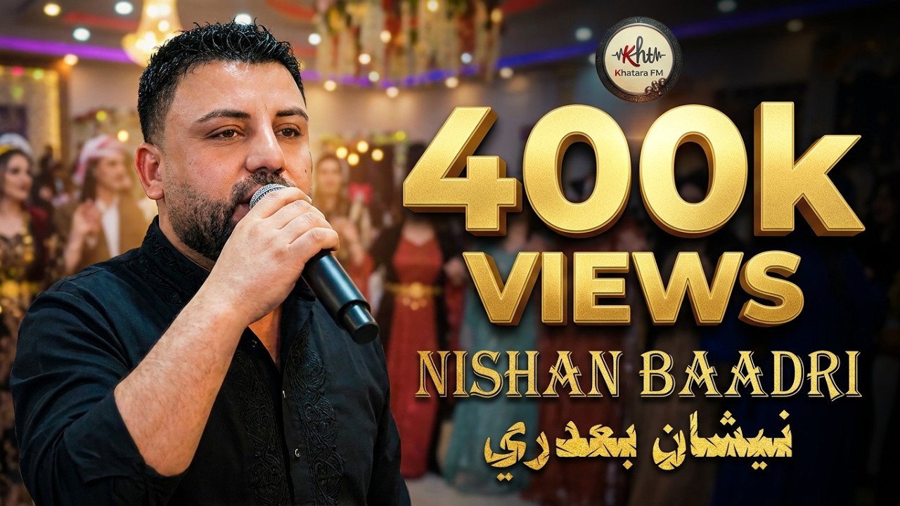 نيشان بعدري فول (عبدلواحد زاخوي) 🔥 Nishan Baadri Abdulwahid 2021 🔥