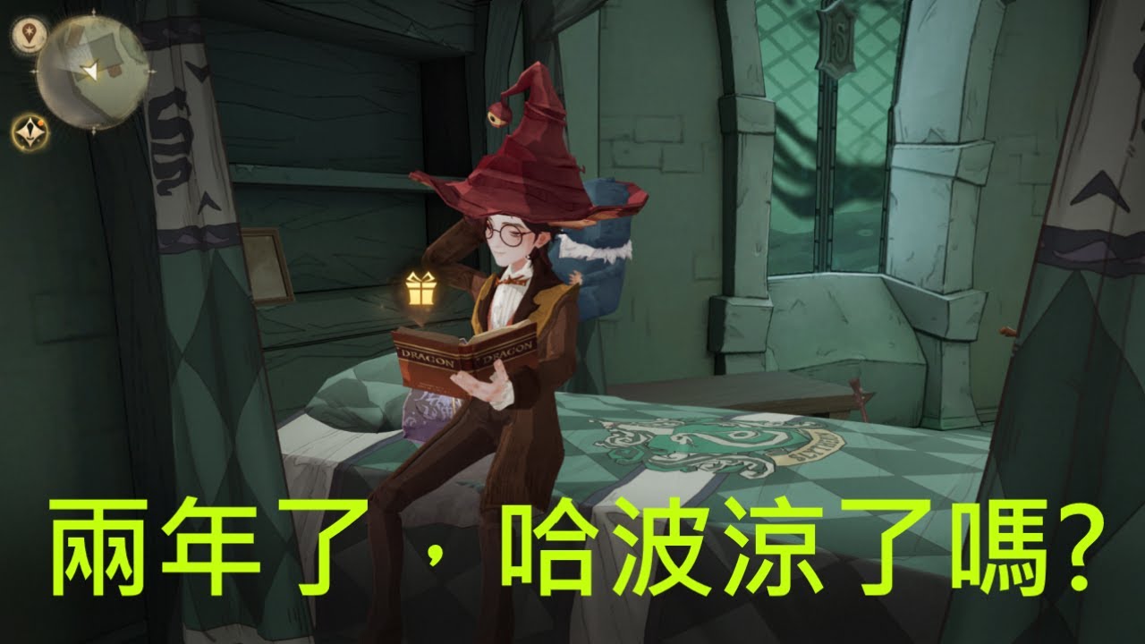 兩年過去【哈利波特:魔法覺醒】是不是沒以前好玩了？