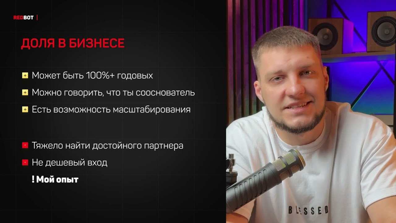 Куда инвестировать в 2025 году | RedBot