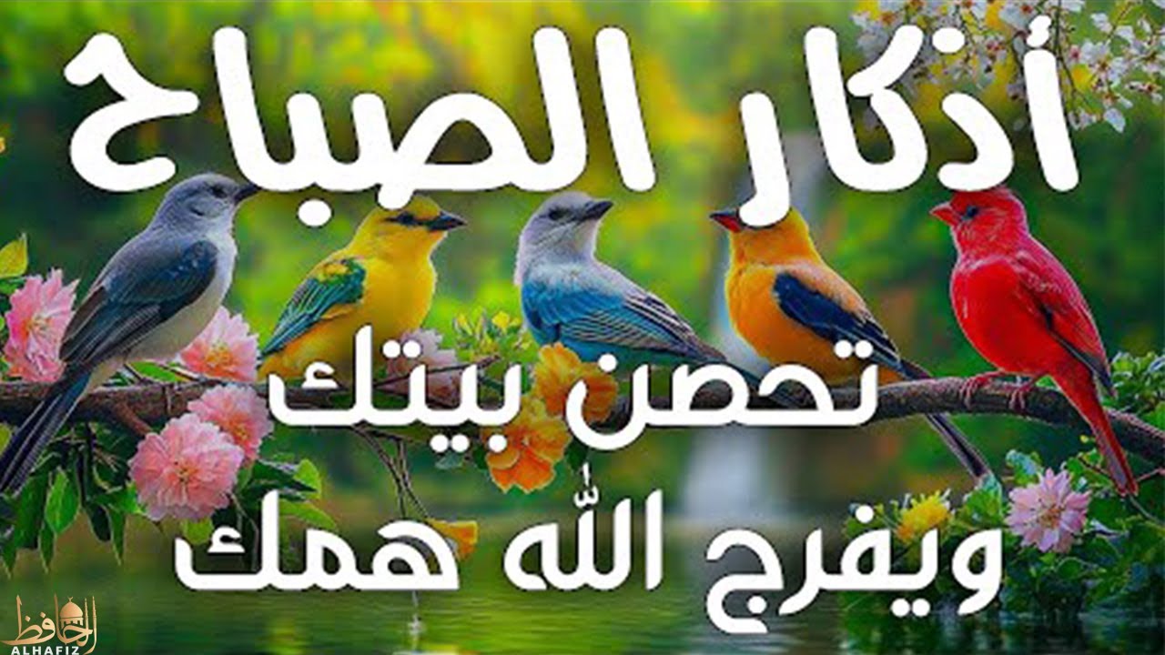 أذكار الصباح   راحة نفسية لا توصف بصوت القارئ علاء عقل   Morning Athkar   Dzkir Pagi by Alaa Aql