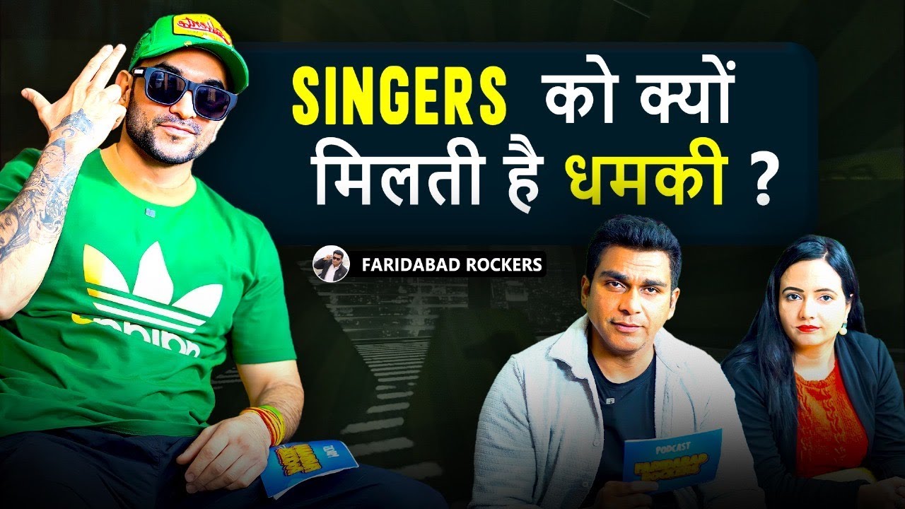 Singers को क्यों मिलती है धमकी ?| FARIDABAD ROCKERS | @fazilpuria