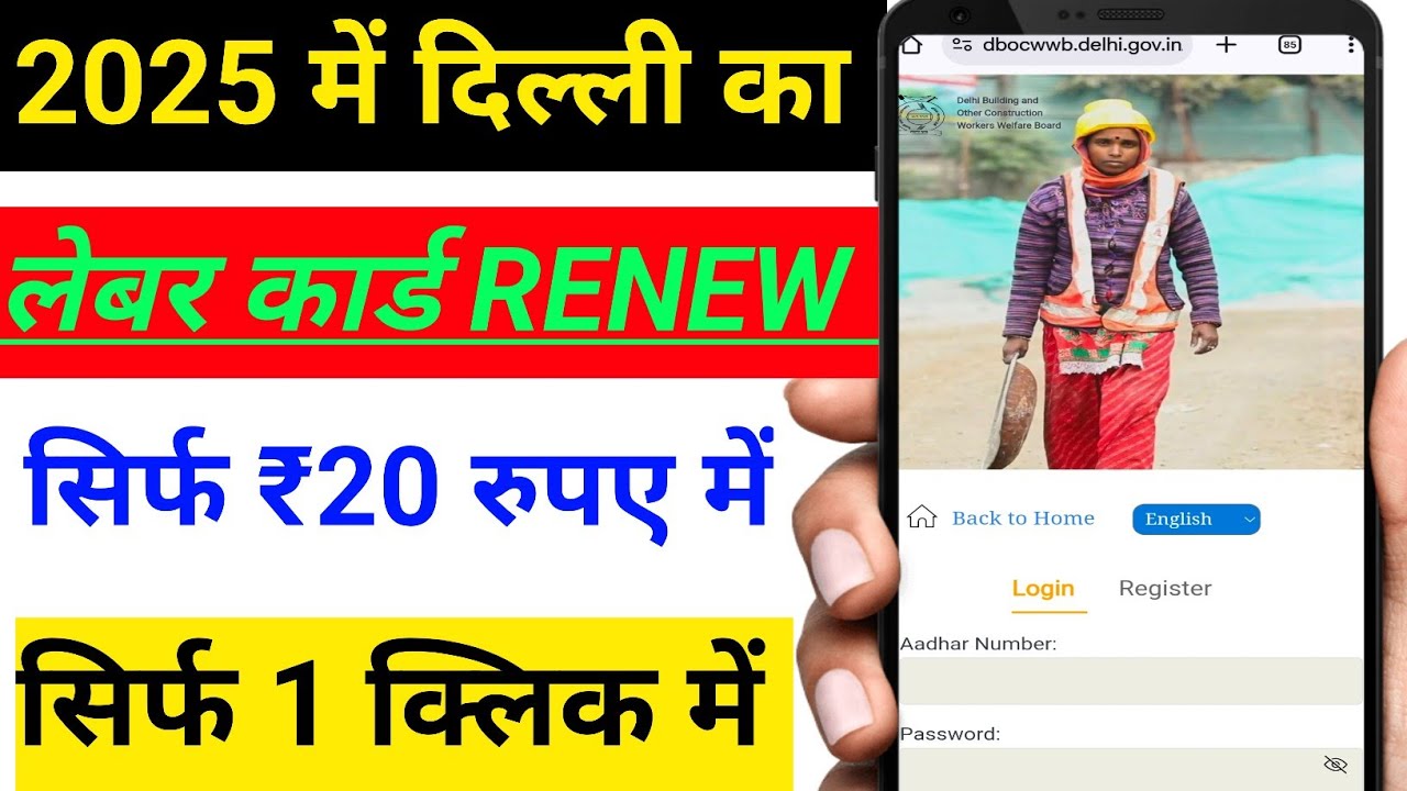 delhi labour card renew kaise kare 2025 |delhi labour card renew kaise kare