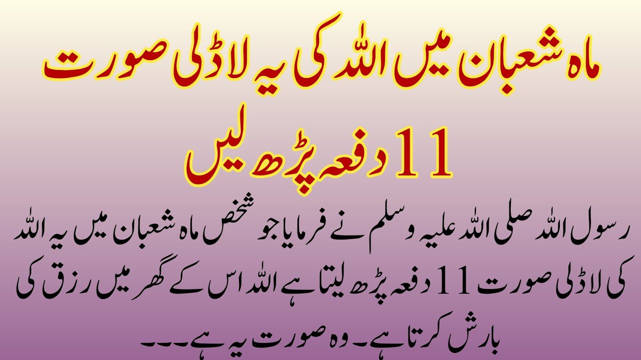 Mahe Shaban Main Ye Surat 11 Bar Roz Parho | Naseeb Chamak Jay Ga | Shaban Wazifa 