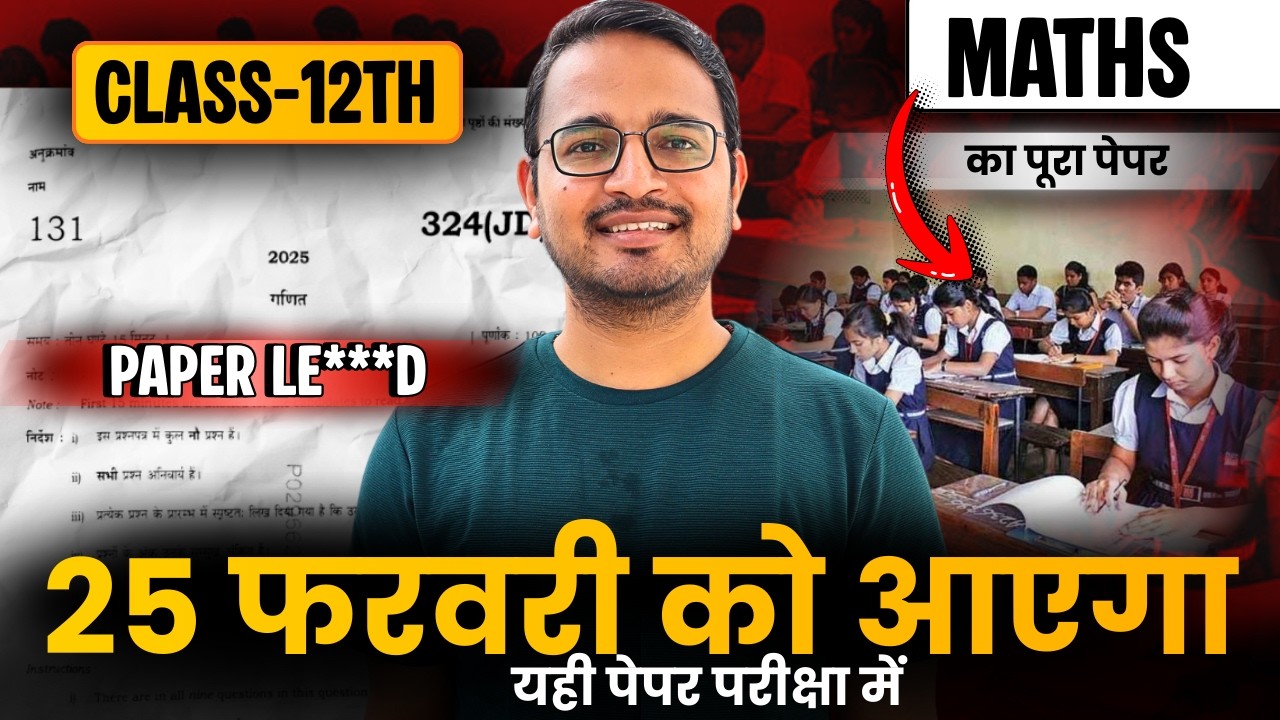 Class-12 Maths Special Marathon Class | Most Important Questions कक्षा-12 बोर्ड परीक्षा