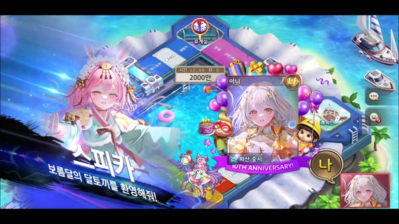 모두의마블 진화 스피카 선턴 라인 독점