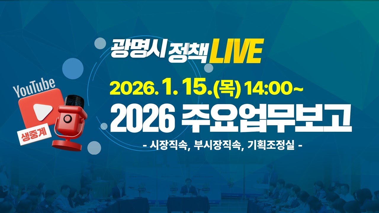 2026 주요업무보고