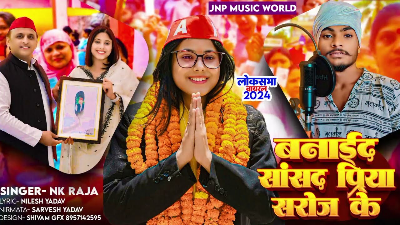 बनाईद सांसद प्रिया सरोज  || प्रिया सरो  मछलीशहर जौनपुर 
