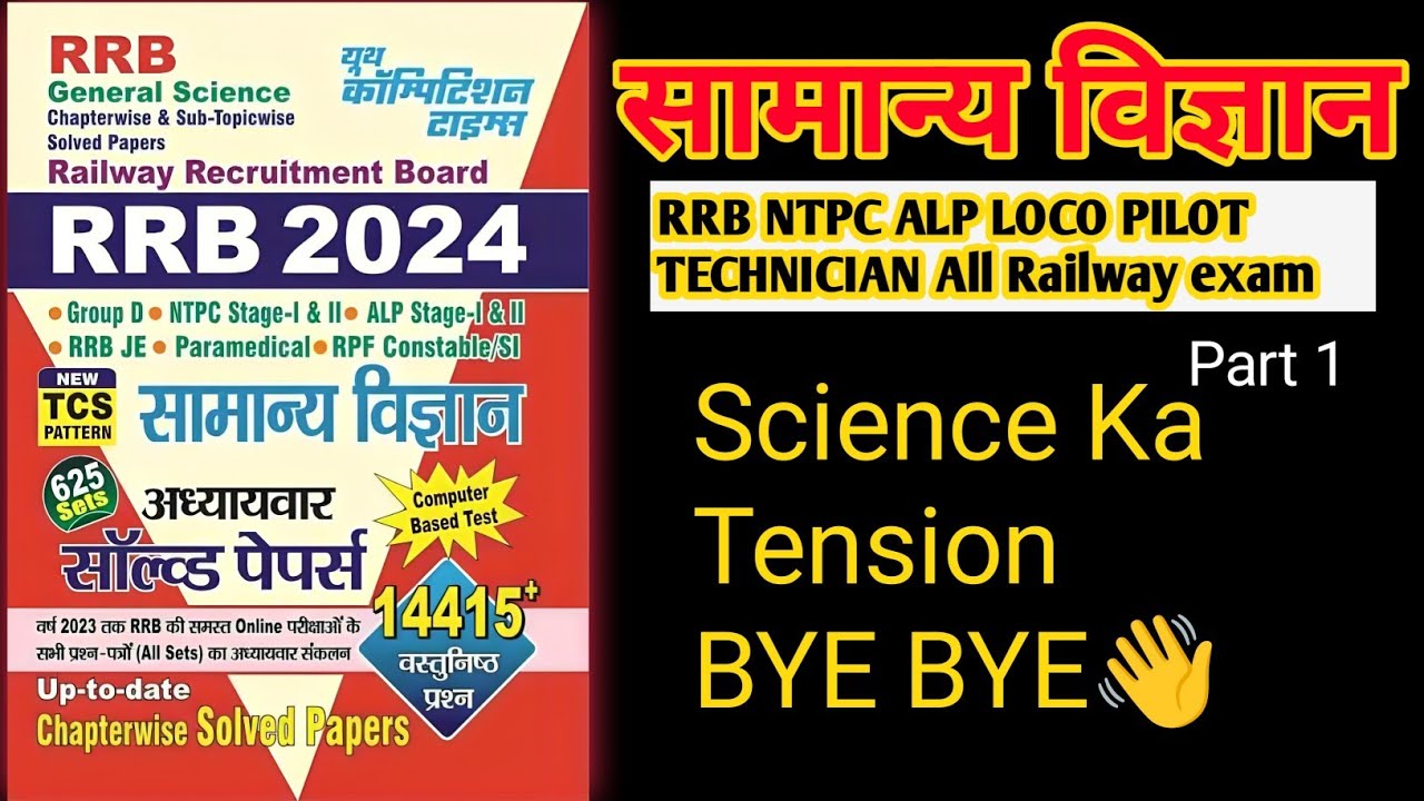Science Youth Competition 2024 | RRB Pyq | YTC physics mcq video| #youthscience