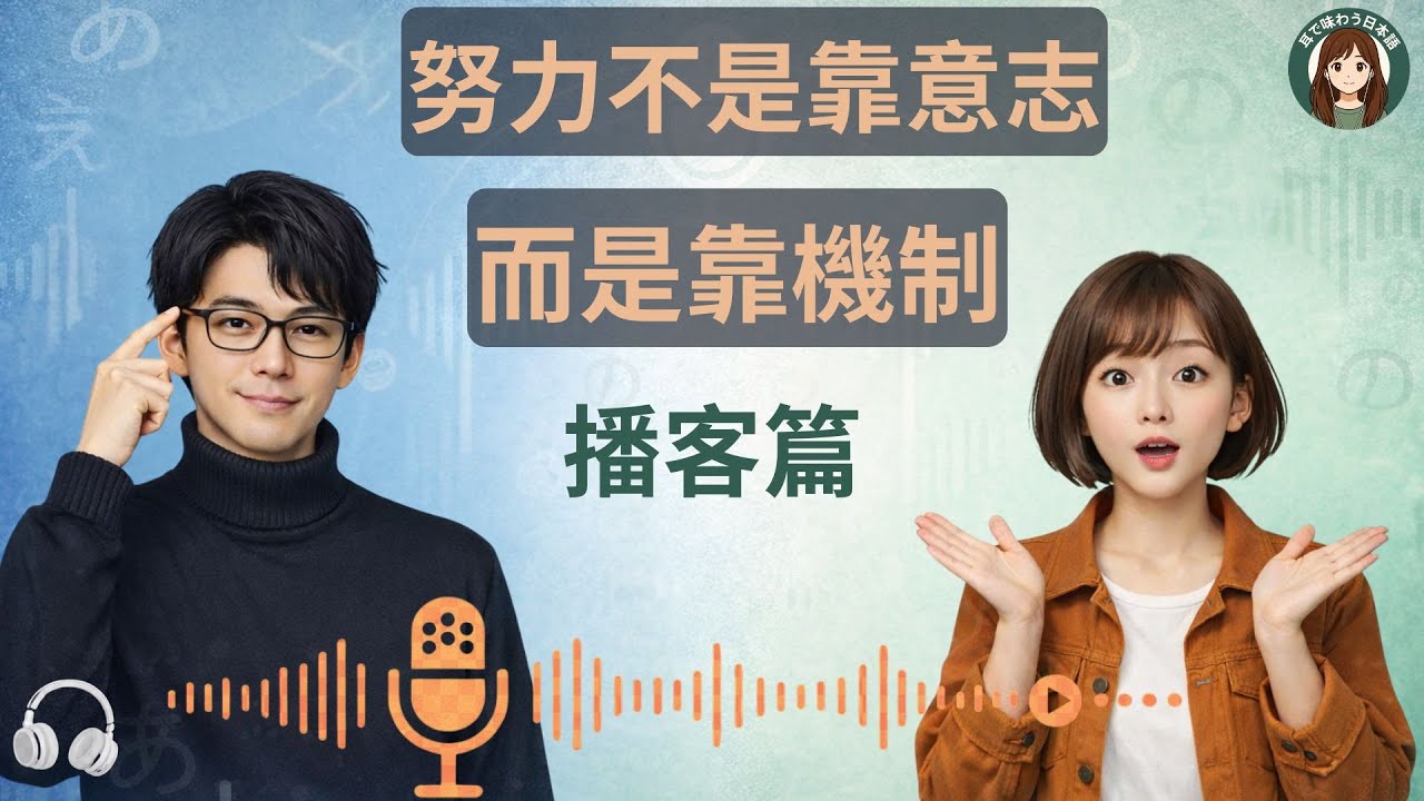 【衝撃】為何你的努力總失敗？？即使意志力為零，也能自動持續學習的「大腦自動化」講義。透過把自己變成機器的「If-Then 計畫」與「誘惑綁定」，用科學方法，正式畢業於三分鐘熱度！