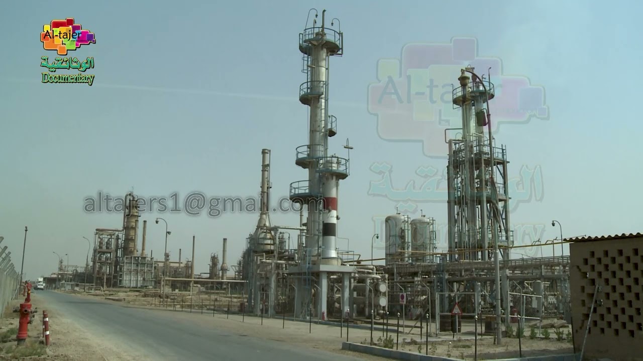 وثائقي عن مصفى الدورة - بغداد  | Documentary about the Doura oil refinery in Baghdad