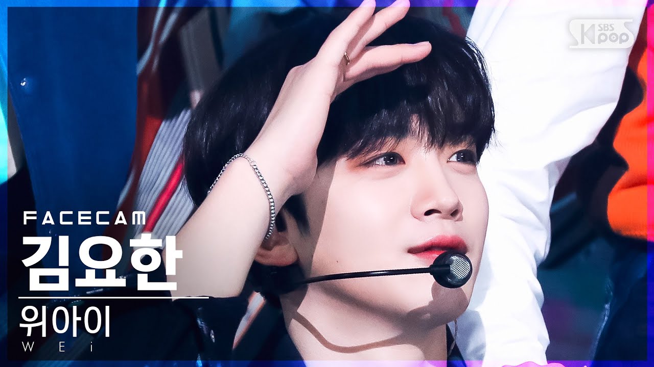 [페이스캠4K] 위아이 김요한 'Too Bad' (WEi KIM YOHAN FaceCam)│@SBS Inkigayo_2022.03.20.