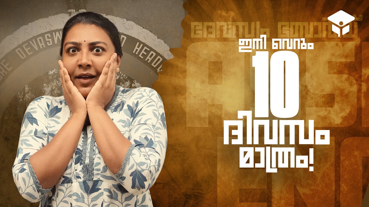Devaswom Board AE Civil 2025 &ndash; Last 10 Days for Application