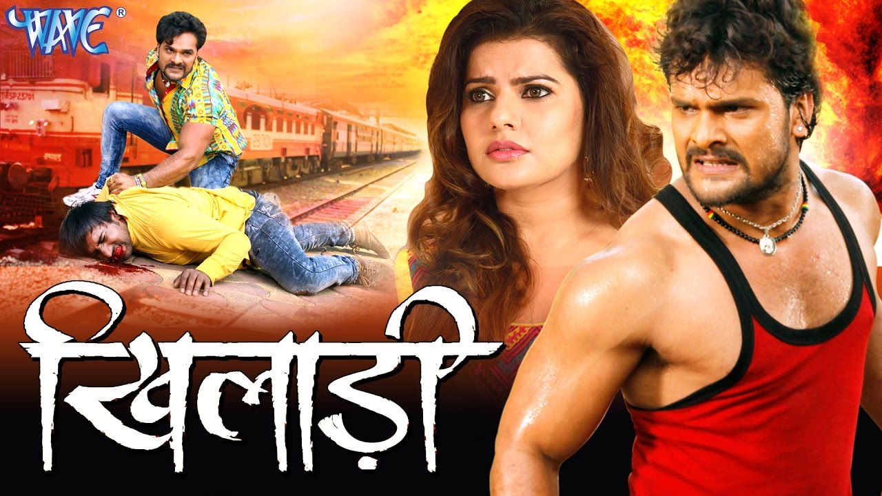 Full Movie | खिलाड़ी | KHILADI - KHESARI LAL - BHOJPURI FULL MOVIE