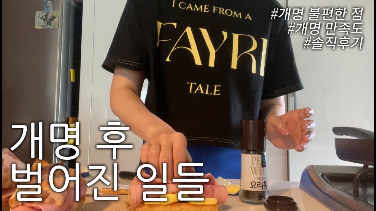 개명 후 1년.. 진짜 인생이 달라졌을까? (나레이션)
