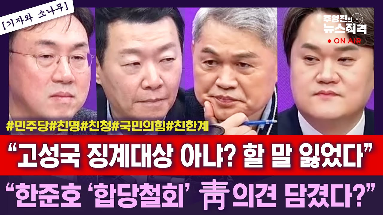 [뉴스직격]