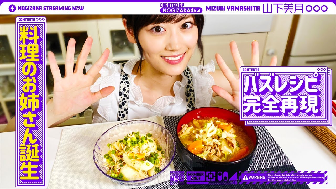 【至高の豚汁】乃木坂46・山下美月のバズレシピ【無限ゆで卵】