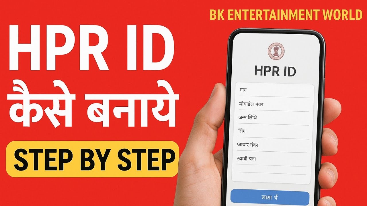 How to create HPR ID Hindi Version #youtube #nha #abdm #education #knowledge #viral #trending #bkew 