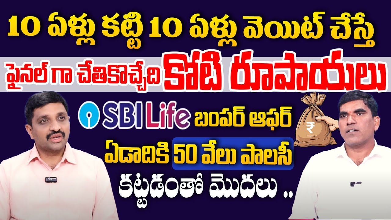 SBI Life – Smart Platina Young Achiever 👨‍👩‍👧 |Best Life Insurance & Savings Plan for Child’s Future