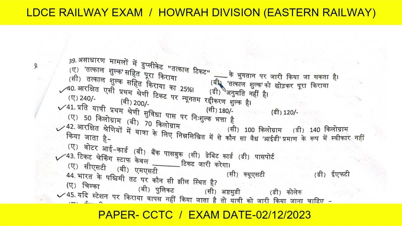 #ldce railway exam #cctc exam  Howrah division commercial department#exam date-02/12/2023
