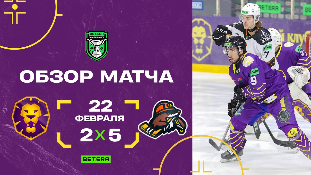 «Могилев» 2:5 «Шахтер» | 22.02.2026 | BETERA-Экстралига
