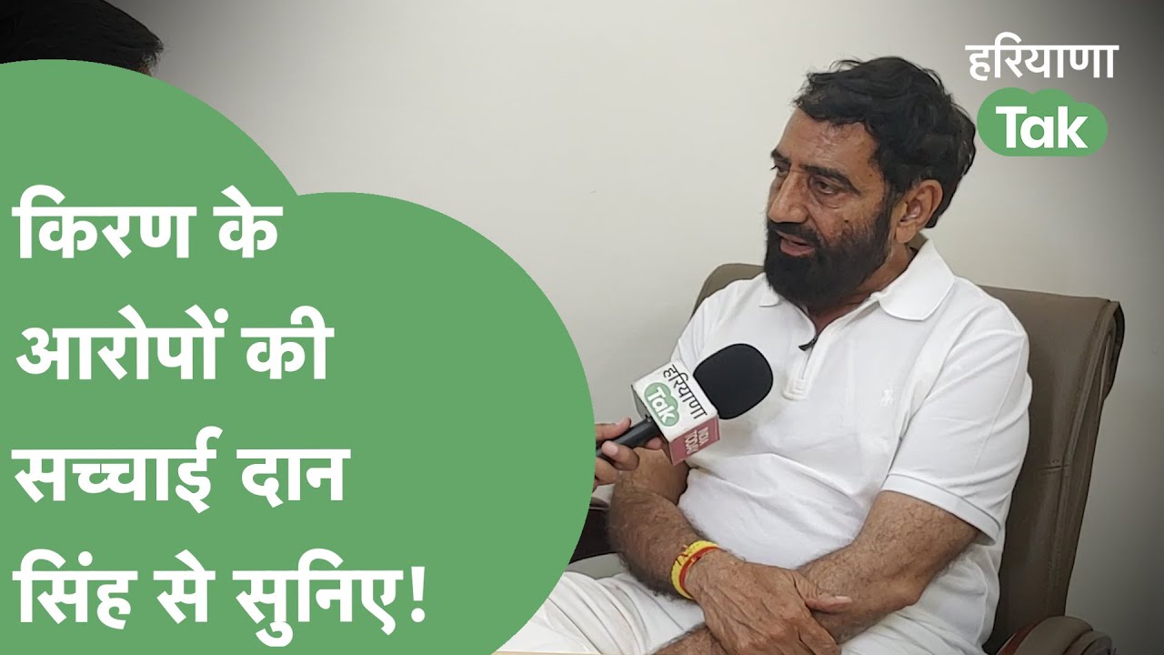Kiran Choudhary बोलीं फोन नहीं उठाते, अब Rao Dan Singh का जवाब सुनिए। Haryana Tak