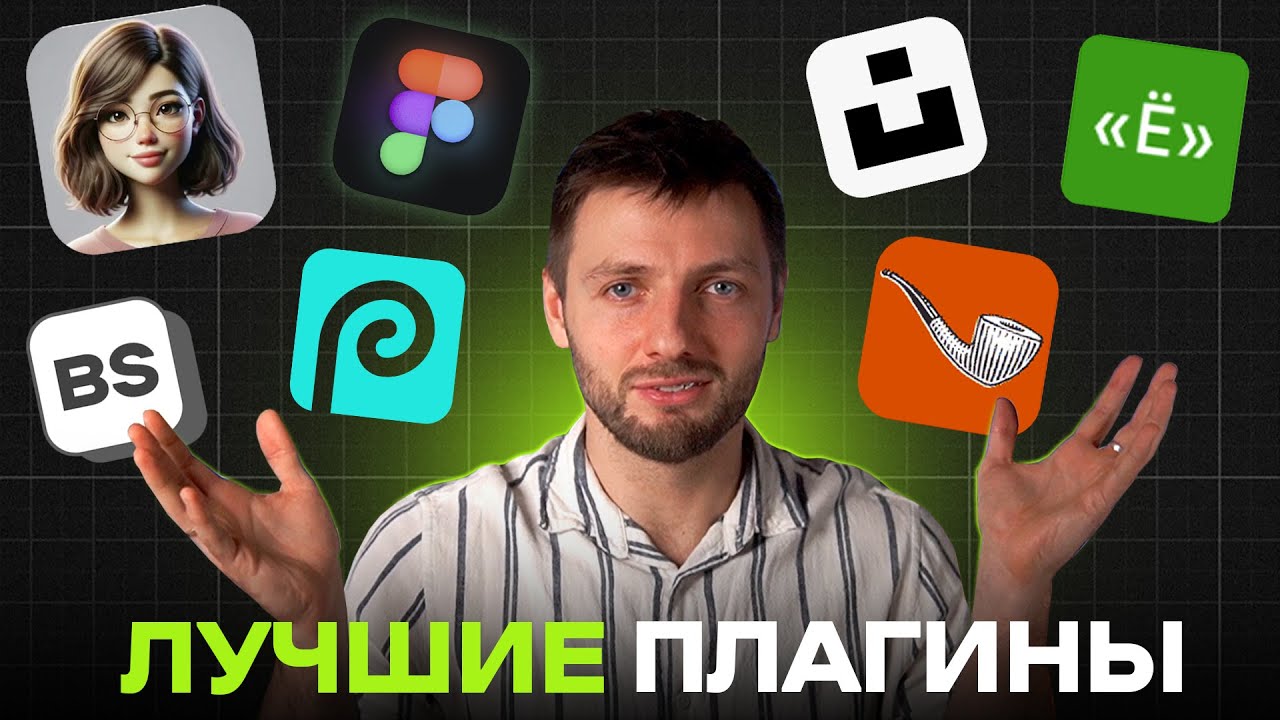 10 ОБЯЗАТЕЛЬНЫХ плагинов для веб-дизайнеров в 2026