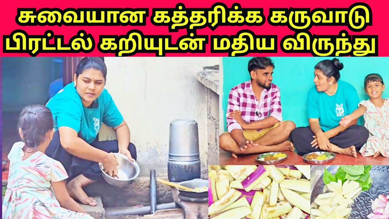 சுவையான கத்தரிக்காய் கருவாடு கறியுடன் மதிய விருந்து😝|JSPwatching|Srilankan Tamil vlog.