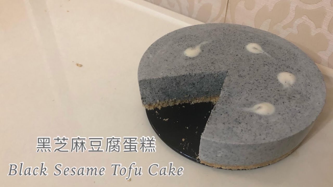 黑芝麻豆腐蛋糕 Black Sesame Tofu Cake