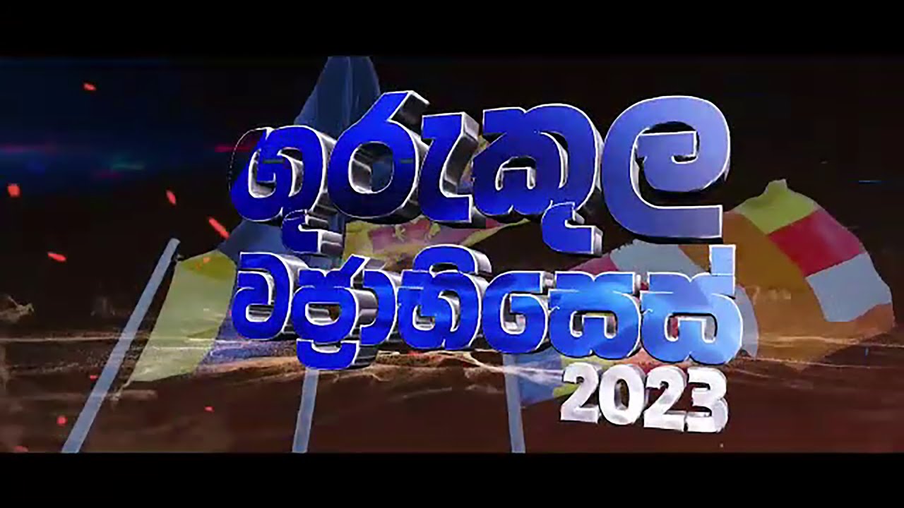 Gurukula College Documentary