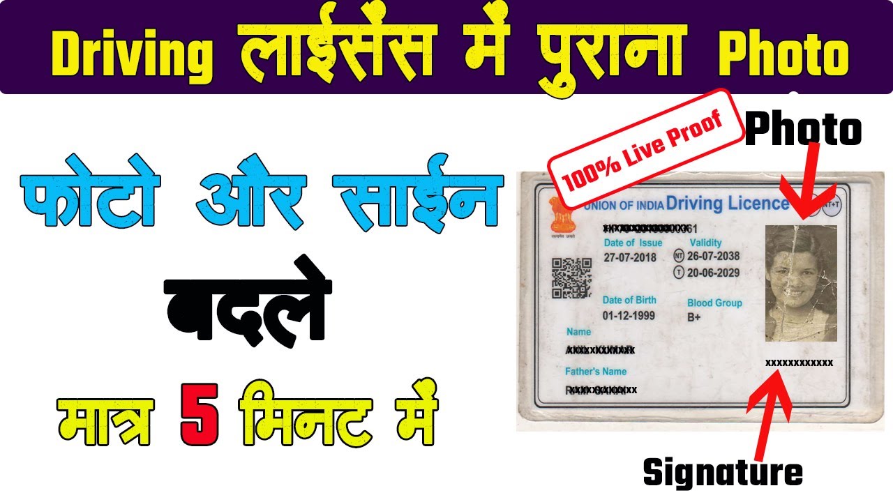 DL me Photo kaise Change kare | dl photo change | driving licence me photo or sign kaise change kare