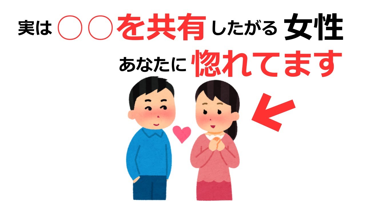 【知らないと損】ほとんどの人が知らない雑学【恋愛雑学・恋愛心理学】