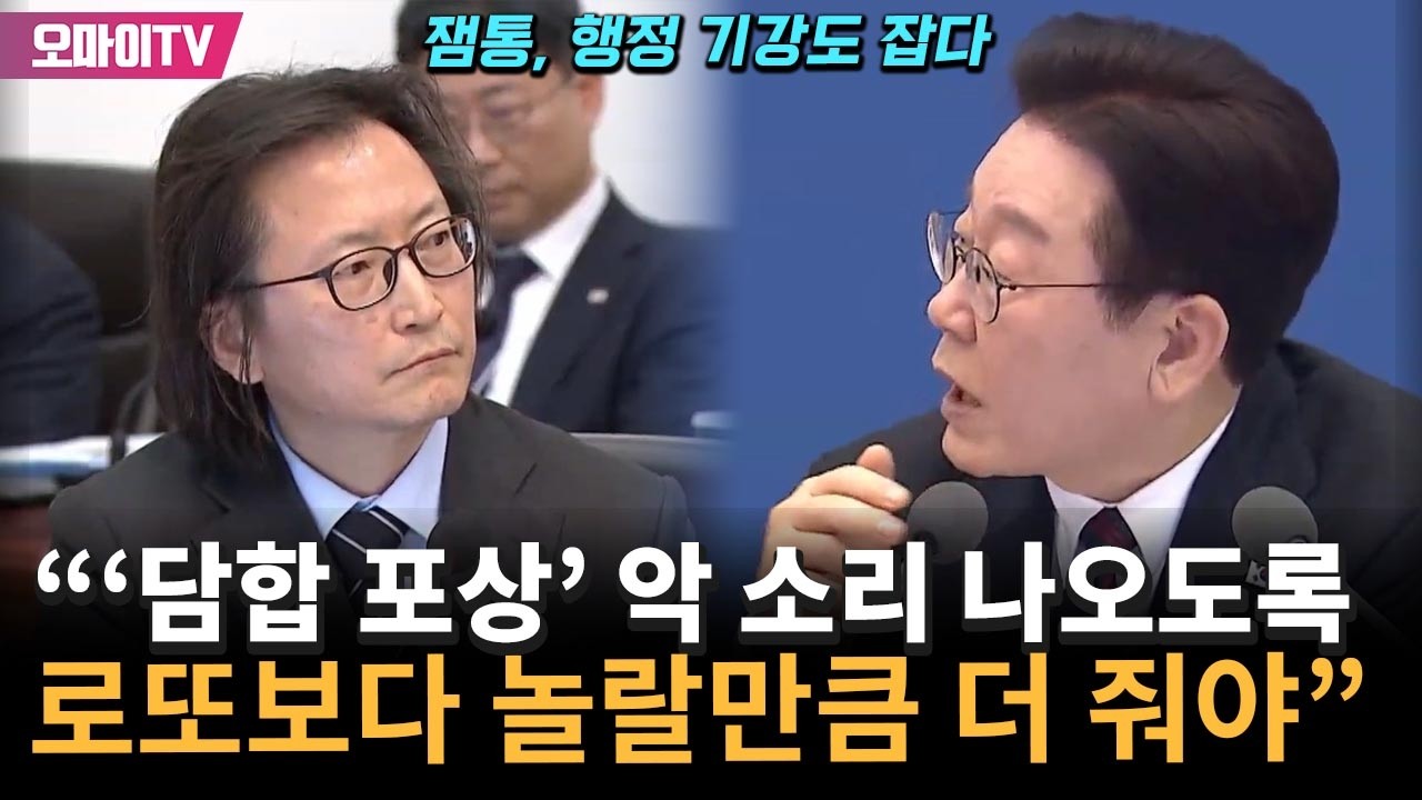 '담합 근절 리얼 진심' 잼통 