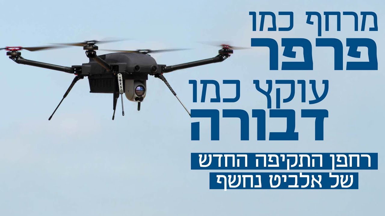 רחפני הקרב החדשים: ממשלוחי פיצה למרפסת למכונת מלחמה