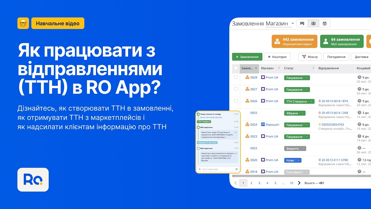Як працювати з відправленнями (ТТН) і службами доставки в RO App?