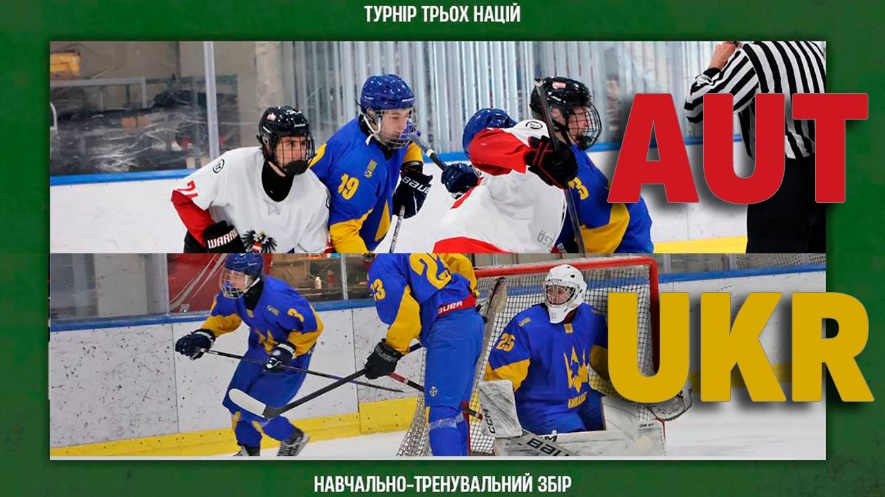 Австрія U18 🇦🇹 — 🇺🇦 Україна U18 | Огляд матчу | 08.02.2026