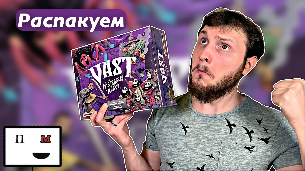 Распакуем настольную игру Vast: the Mysterious manor от @patrickleder8415 👻