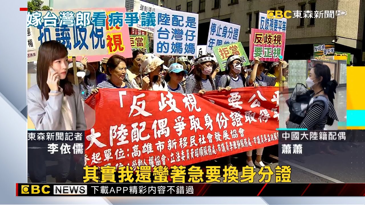 陸配入籍年限6年改4年 白挺藍 綠嗆只想助大陸 @newsebc