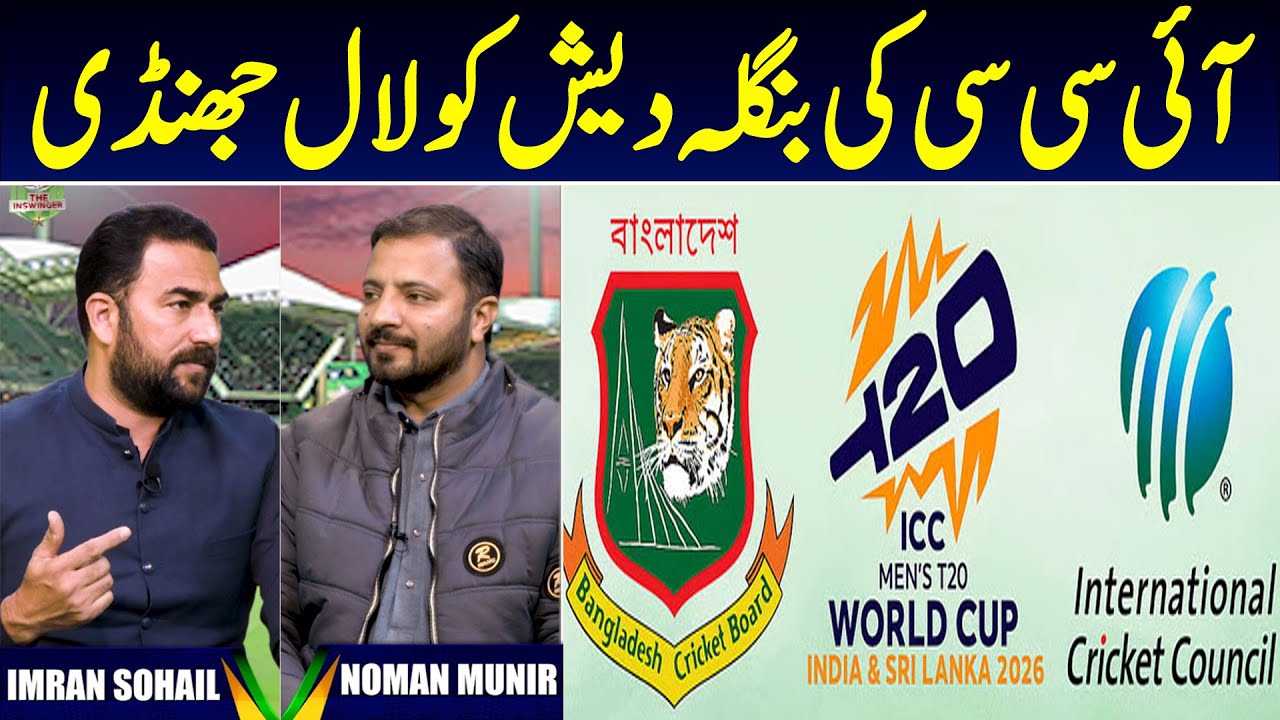 ICC red flags Bangladesh | Fast Sports HD