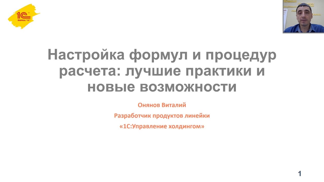 Новые возможности в бюджетировании 1С:Управление холдингом 3.2