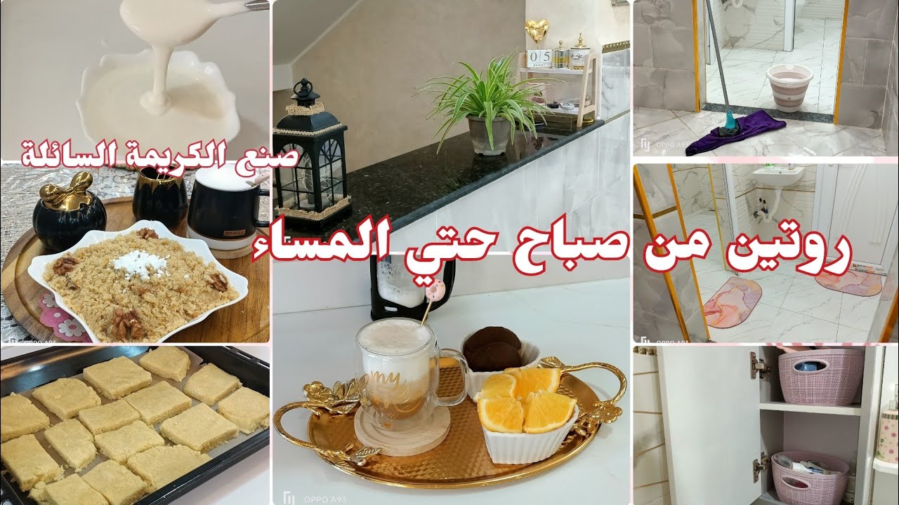 روتين الشطارة و التحفيزي 🇩🇿 /تنظيف عميق للحمام/كيفاش نخلي داري نقية و نحافظ علي صحتي نصائح مفيدة ،