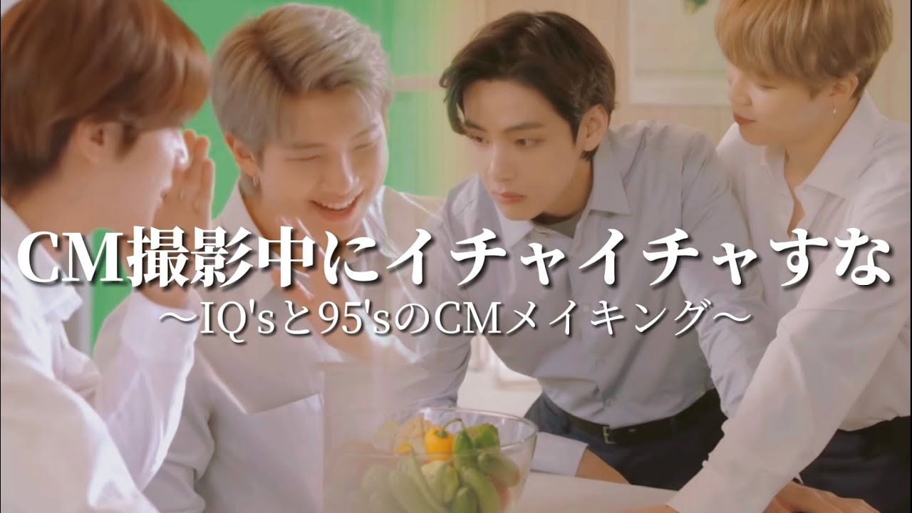 【BTS】COWAYのCMメイキングが微笑ましすぎる