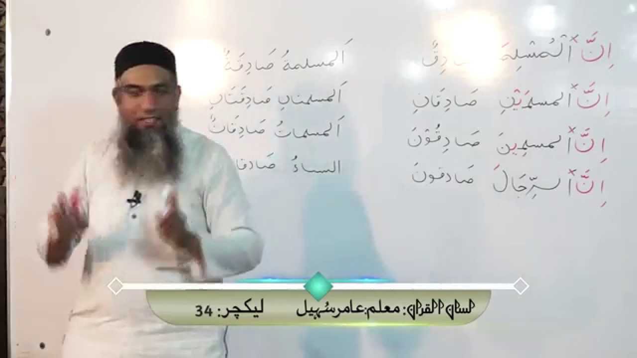 Learn Arabic Lecture -34 _2014 [FULL HD] Arabic Grammar for Understanding the Quran