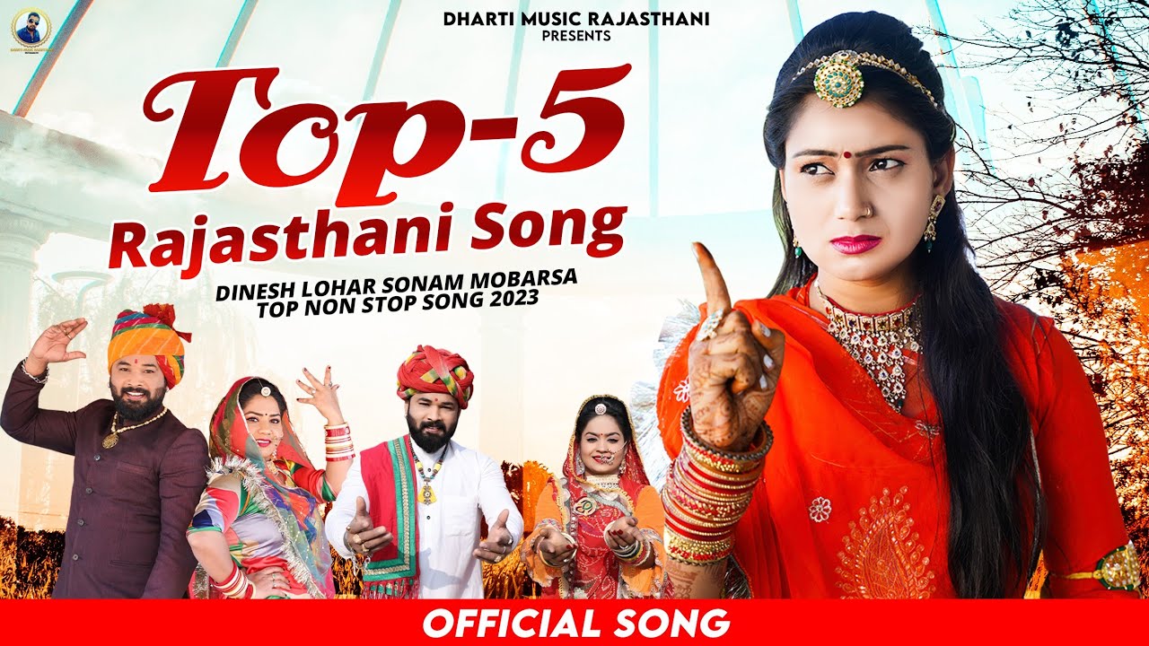 राजस्थानी टॉप 5 सोंग्स नॉनस्टॉप | New Nonstop | Dinesh Lohar Sonam Mobarsa | New Rajasthani Songs 5