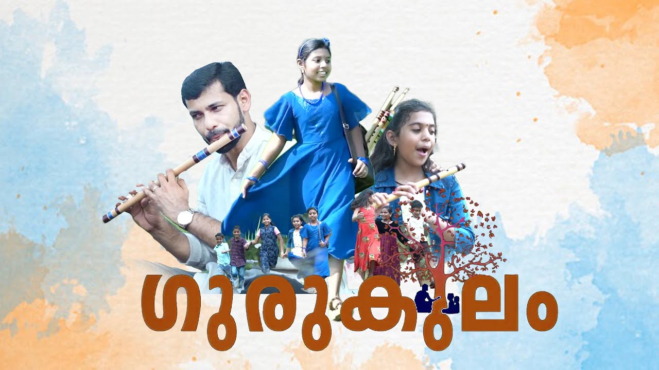ഗുരുകുലം