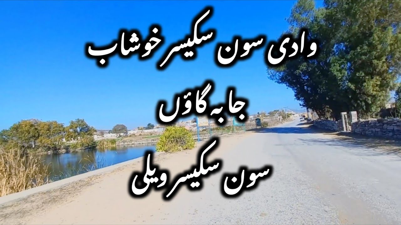Jabba village soon valley wadi soon sakesar khushab 😍