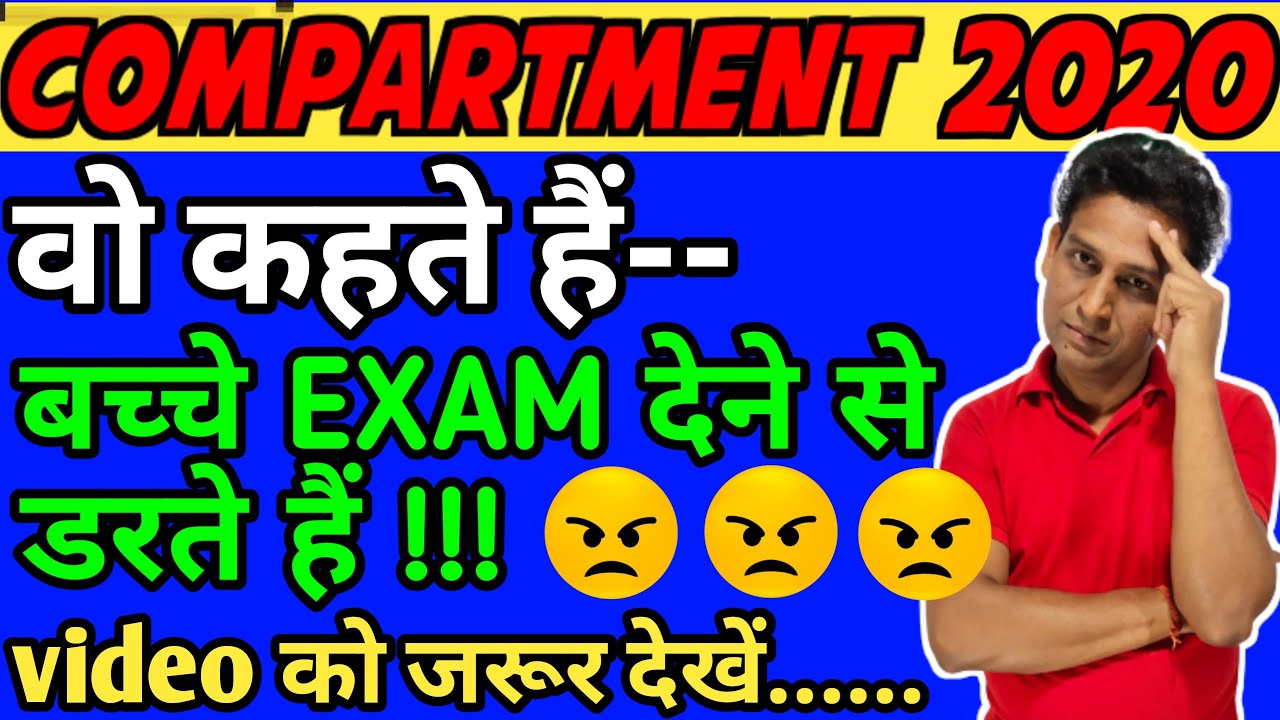 CBSE Compartment Exams 2020, Compartment Exam Dates, Cbse Latest News, CBSE Compartmetnt Exam Cancel